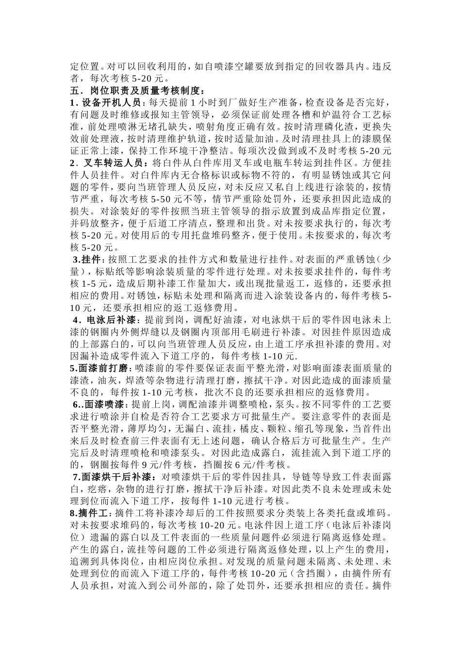 涂装车间日常及质量管理制度_第2页
