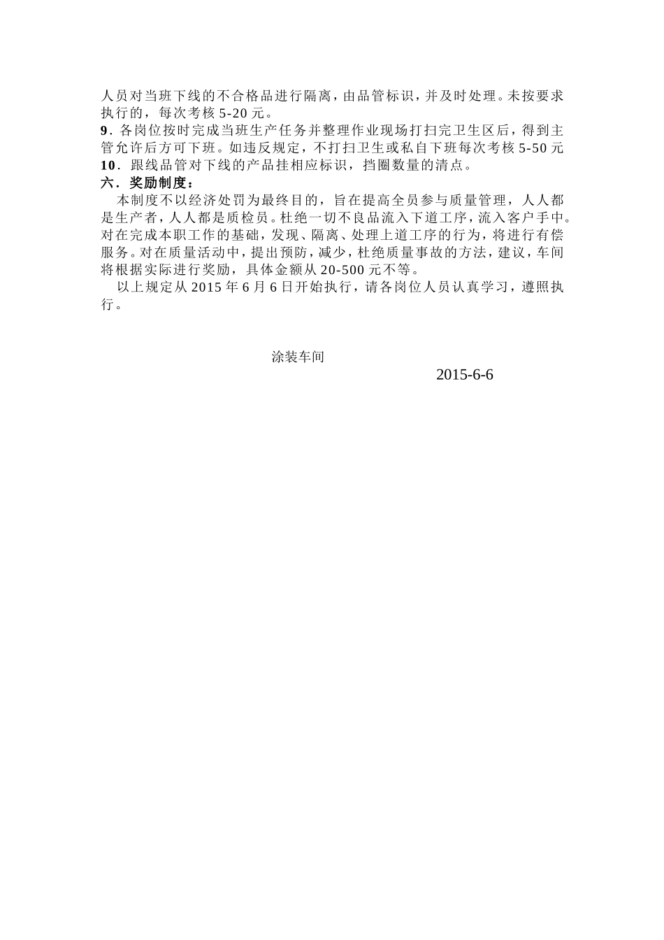 涂装车间日常及质量管理制度_第3页