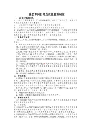 涂装车间日常及质量管理制度