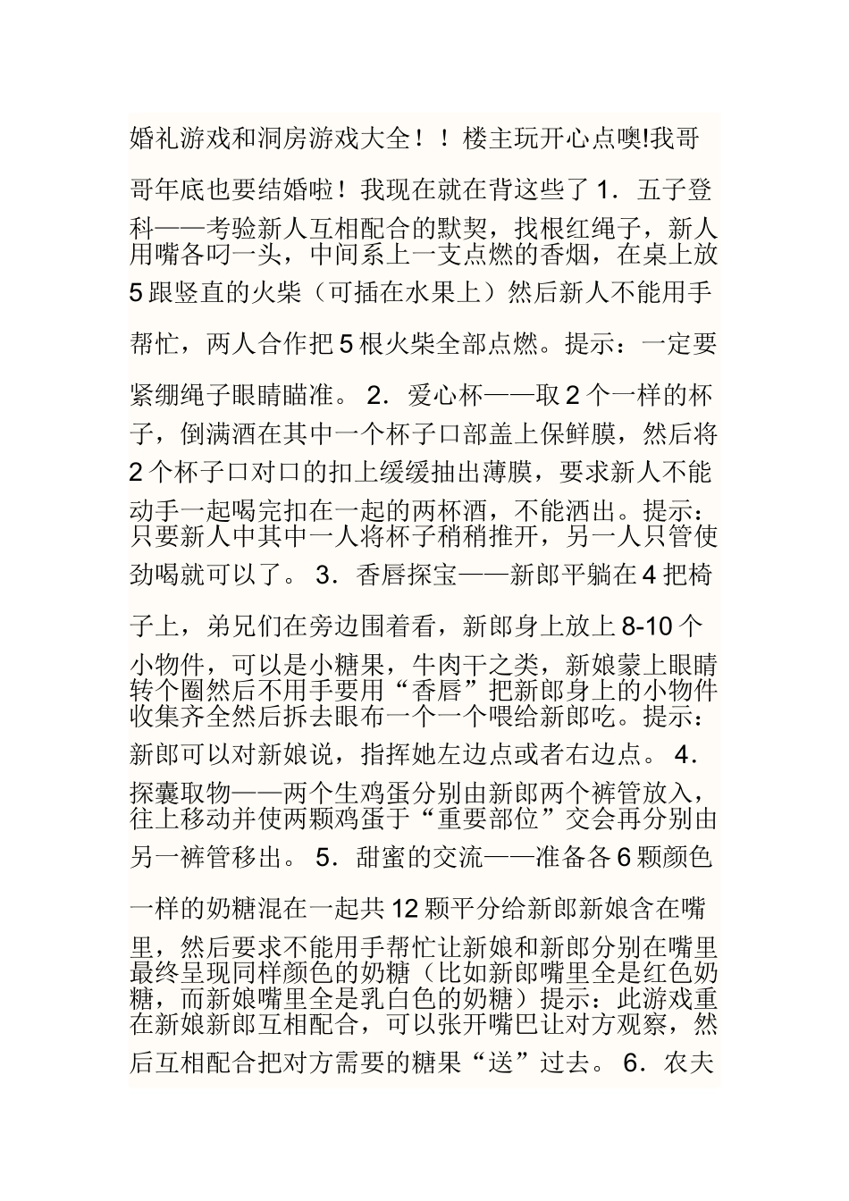 接新娘整人办法_第1页