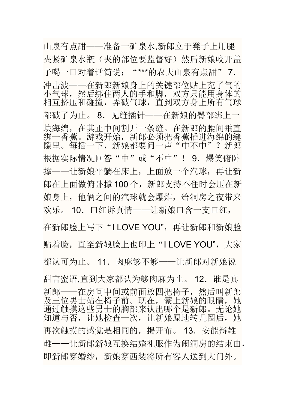 接新娘整人办法_第2页