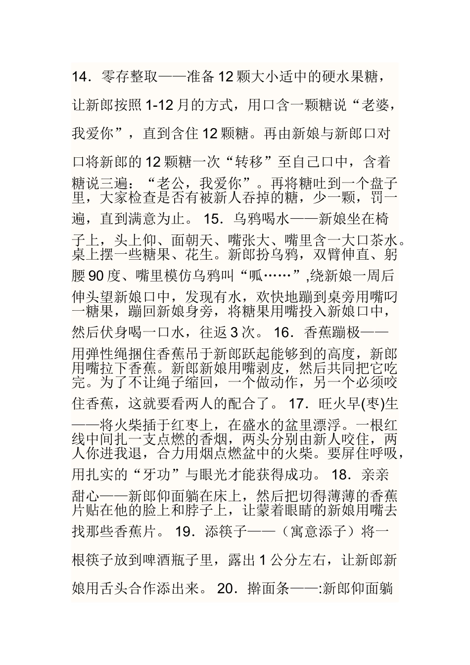 接新娘整人办法_第3页