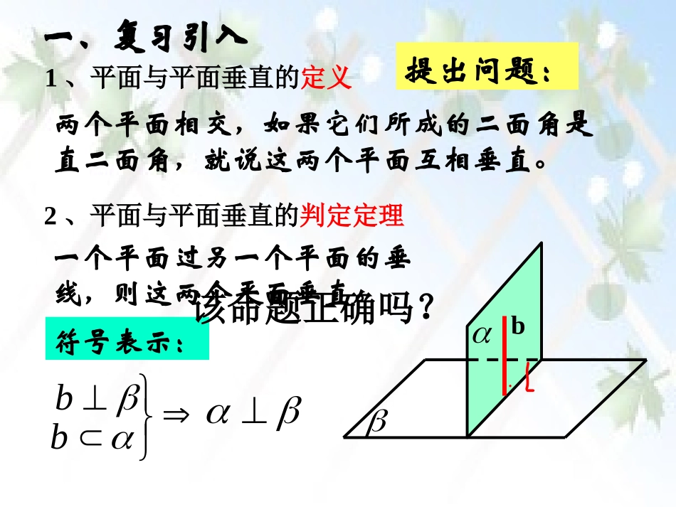 平面与平面垂直的性质(例题练习针对性)_第2页