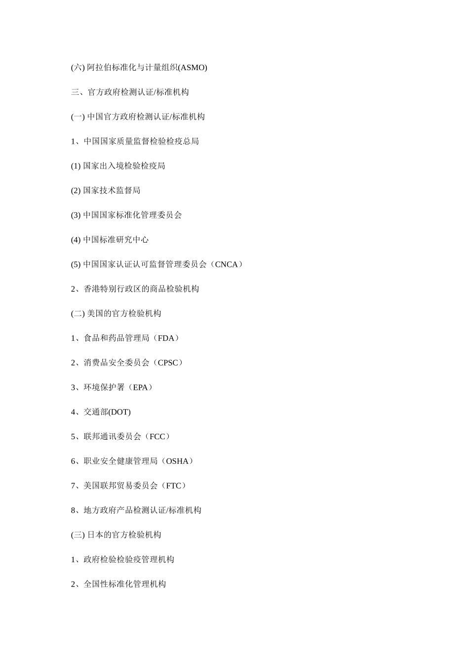 国际贸易产品检测认证指南(DOC)_第3页