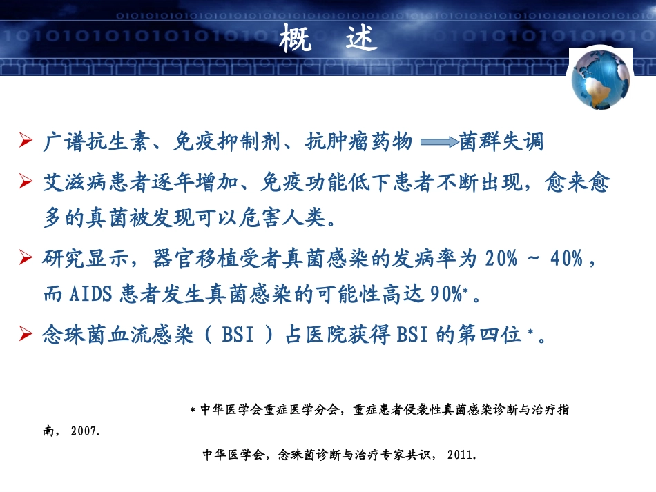 抗真菌药物合理应用_第2页