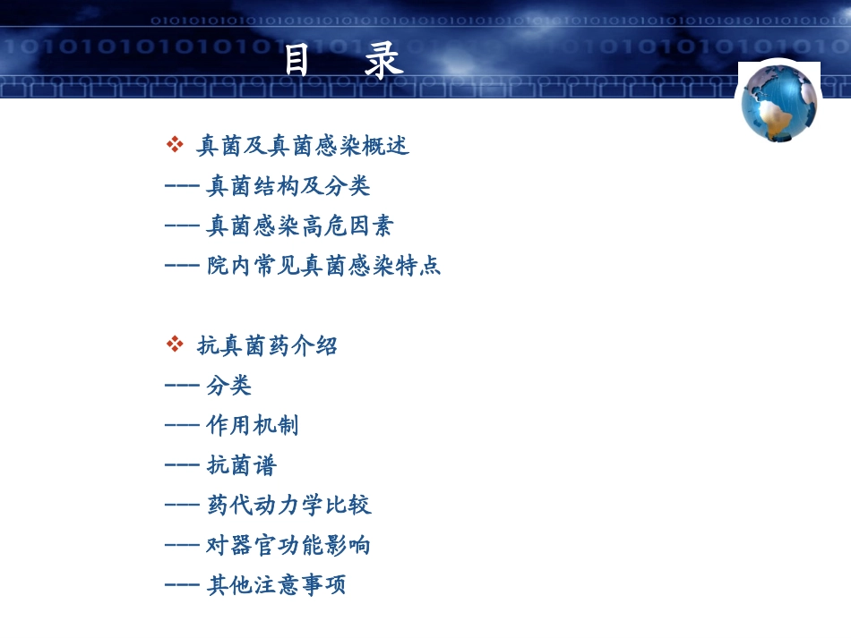 抗真菌药物合理应用_第3页