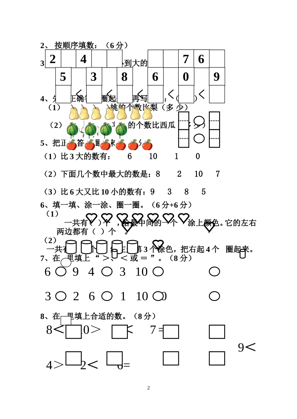 数学第一册1—5单元试卷_第2页