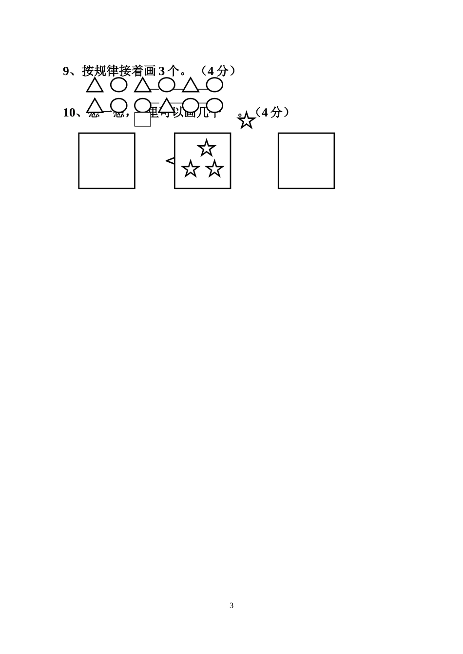 数学第一册1—5单元试卷_第3页