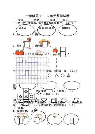 数学第一册1—5单元试卷
