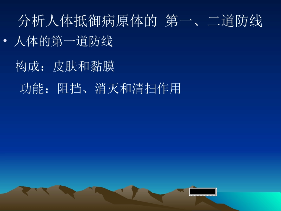 人体的免疫防线_第3页