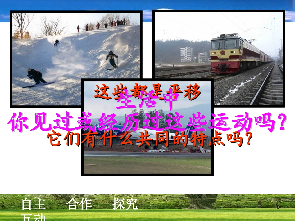 1511图形的平移3_第2页