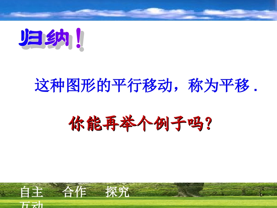 1511图形的平移3_第3页