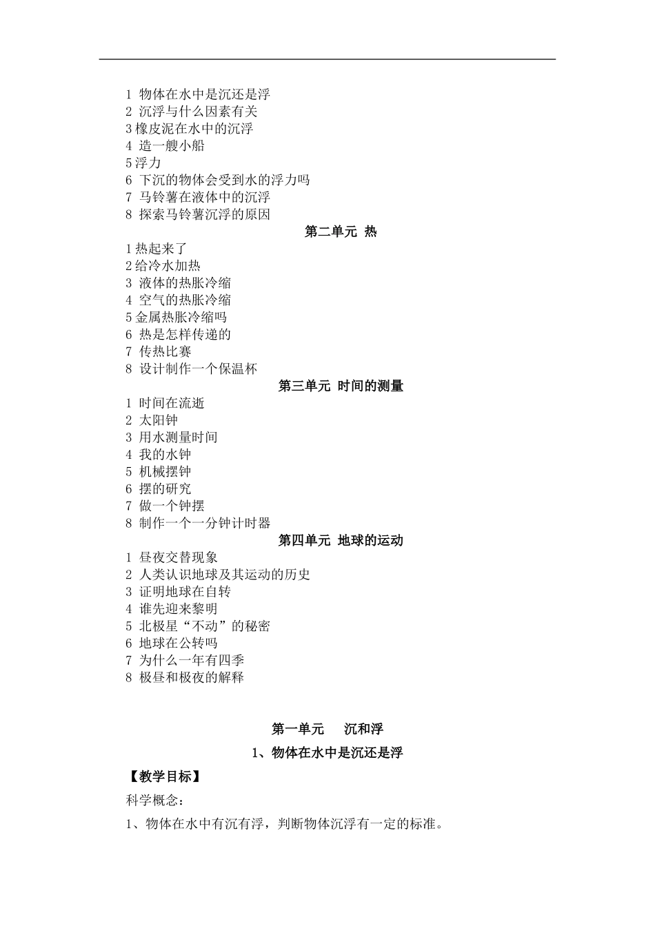 新教科版五年级下册科学教案全册教案_第2页