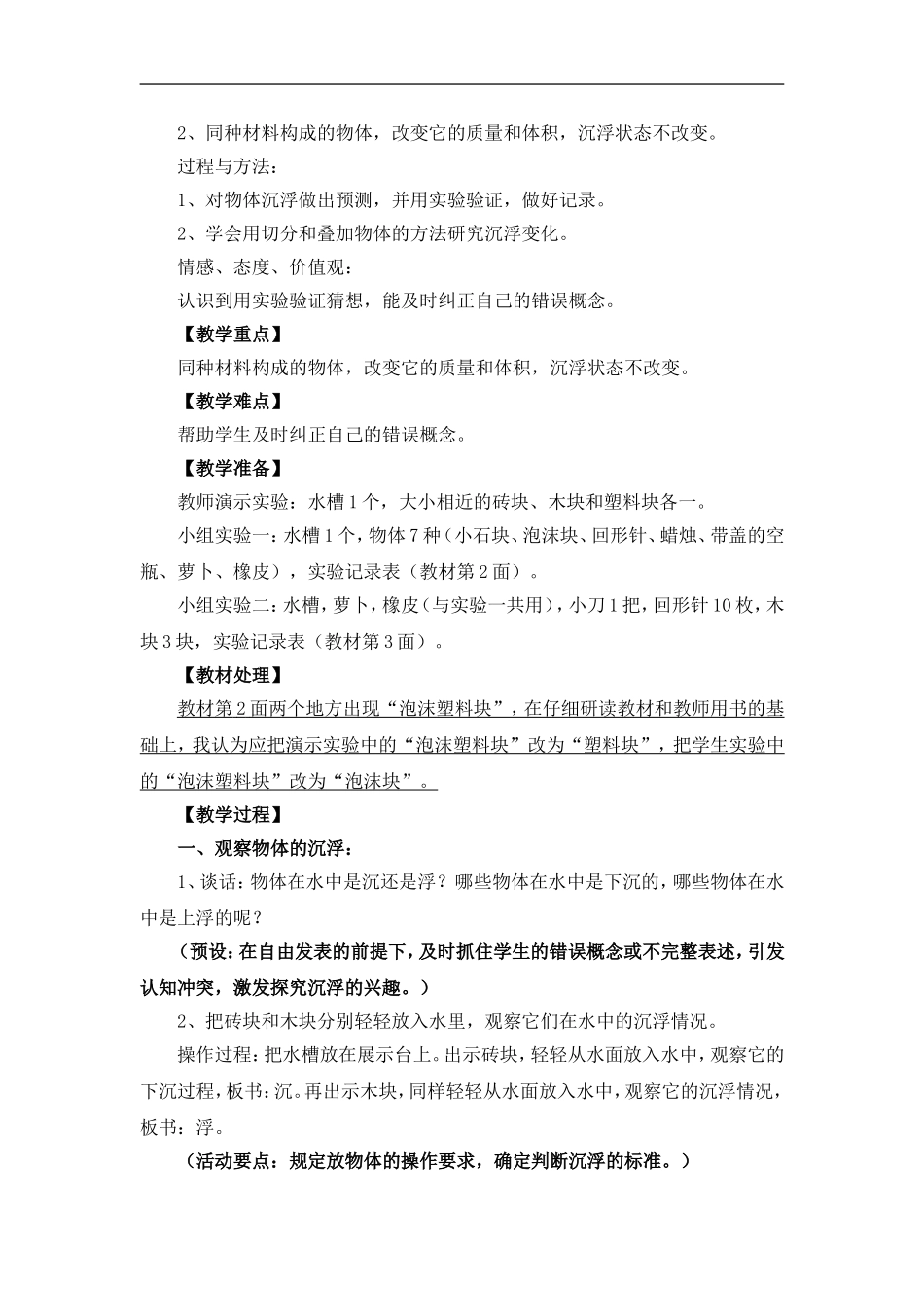 新教科版五年级下册科学教案全册教案_第3页