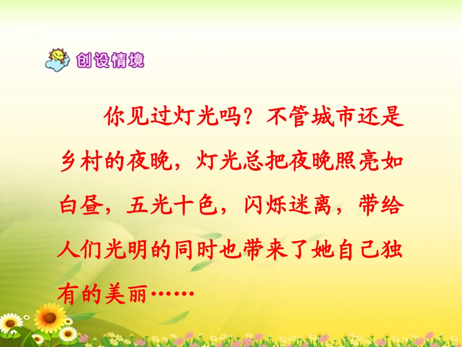 《灯光》实用教学课件_第2页