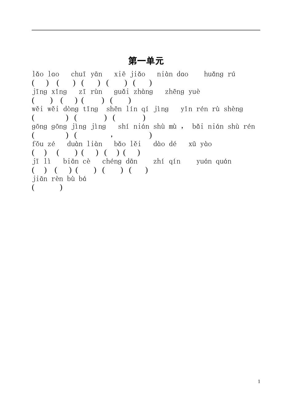 苏教版五年级上册看拼音写词语 (2)_第1页