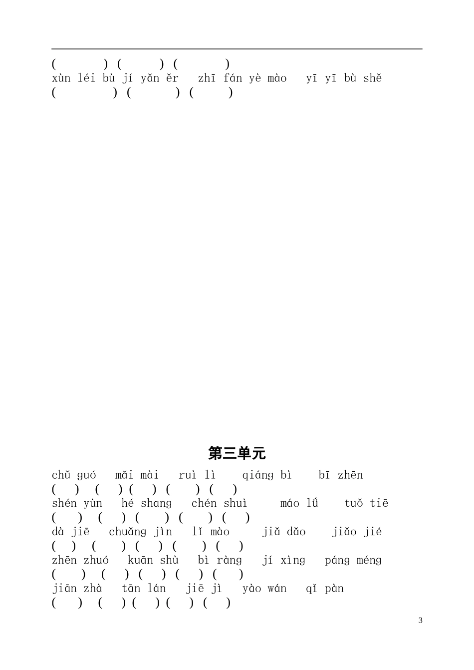 苏教版五年级上册看拼音写词语 (2)_第3页