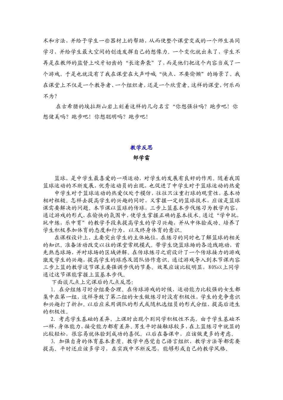 两位体育教师的教学反思_第2页