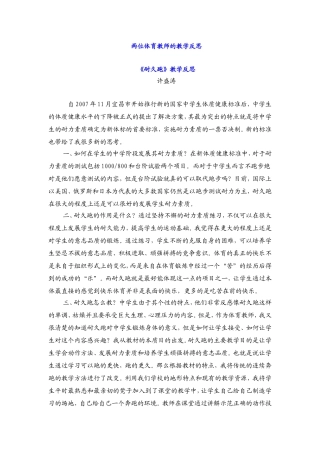 两位体育教师的教学反思