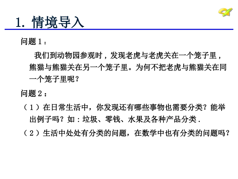 整式的加减.30-整式的加减_第3页