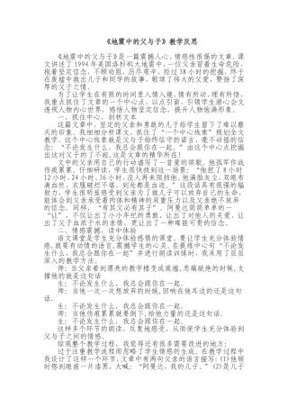 地震中的父与子反思