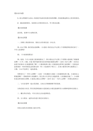 小动物找朋友牛俊荣尧都区幼儿园