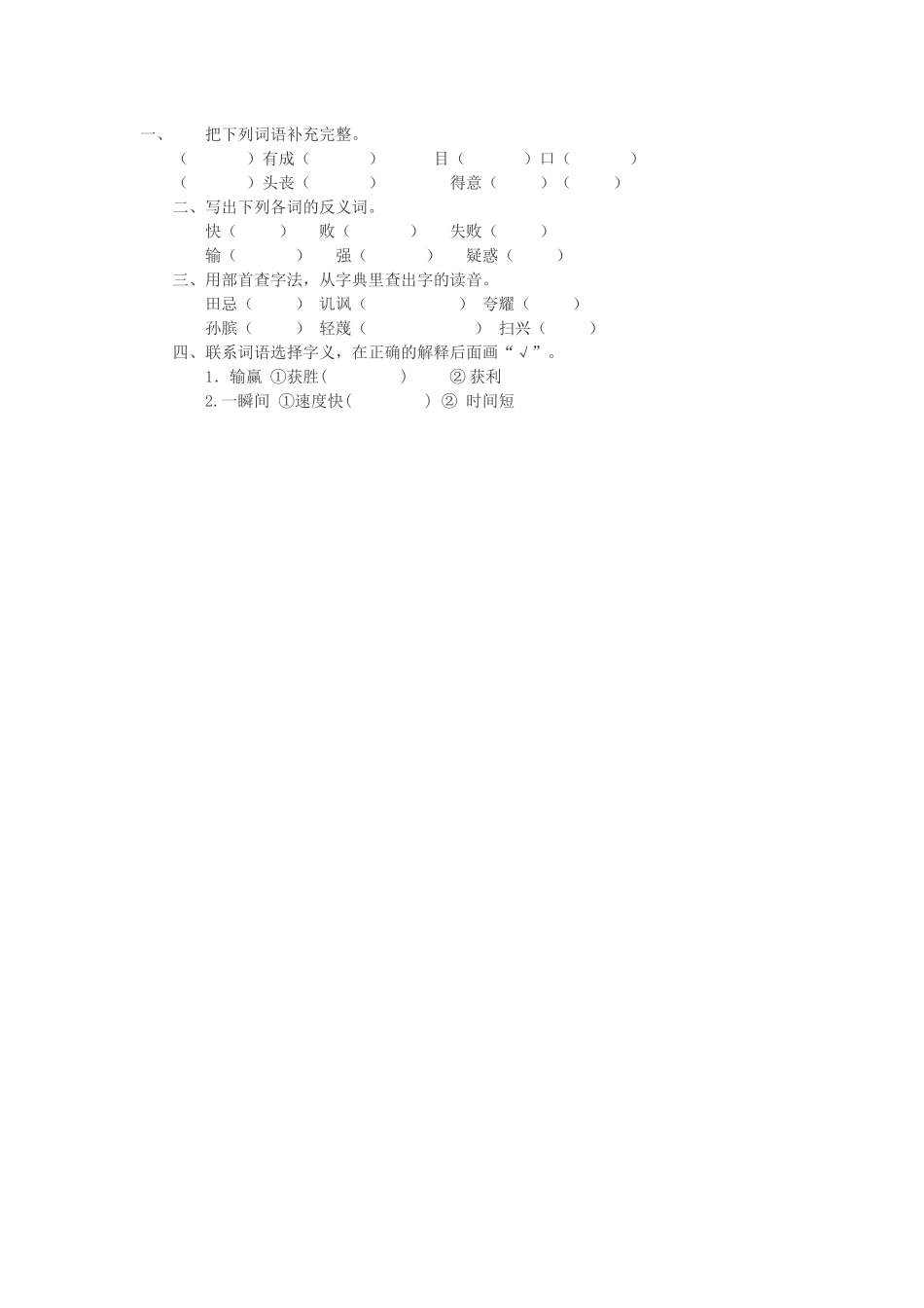 田忌赛马习题_第1页