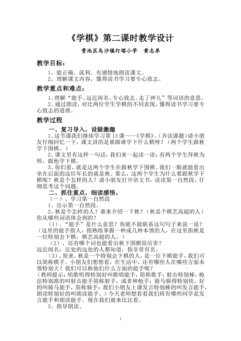 学棋第二课时教学设计_第1页