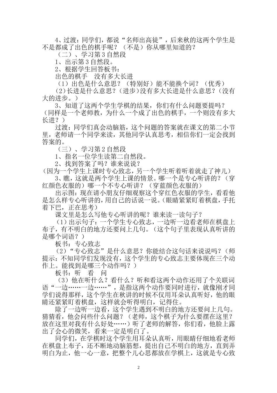 学棋第二课时教学设计_第2页