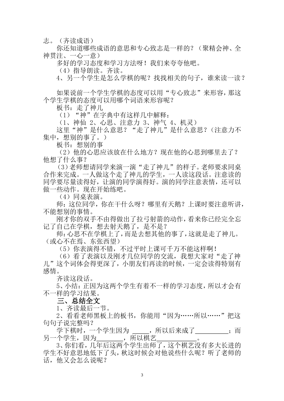 学棋第二课时教学设计_第3页