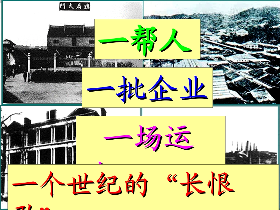 第6课洋务运动_第2页