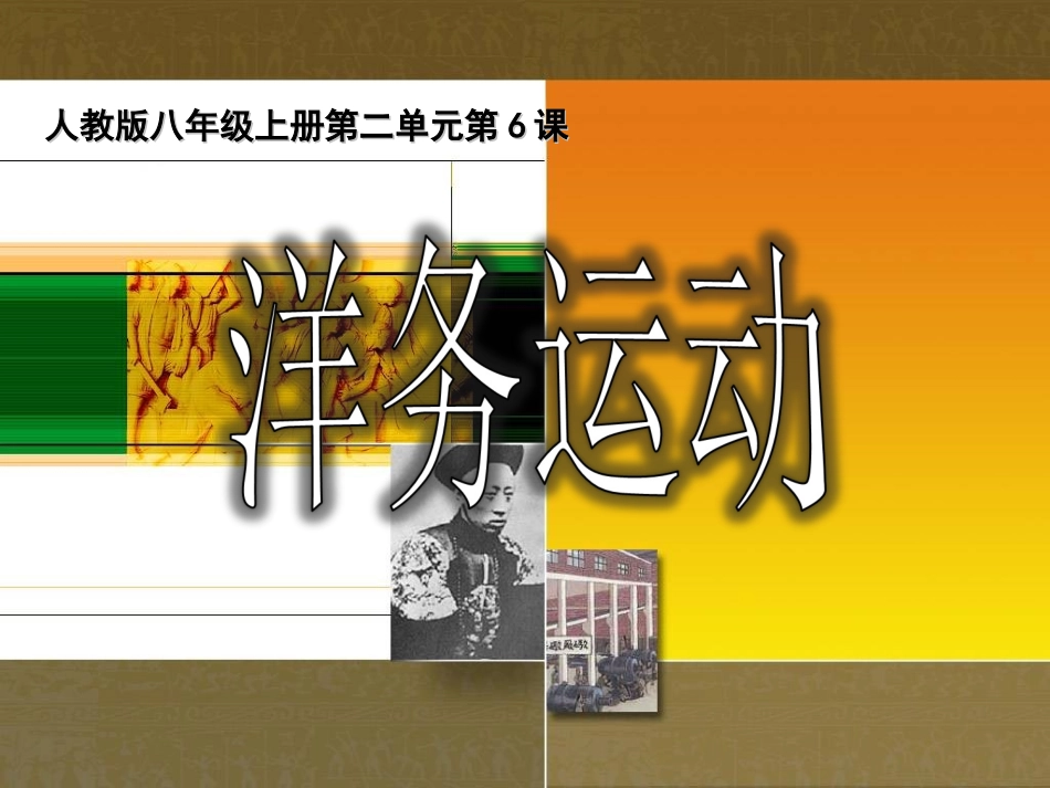 第6课洋务运动_第3页