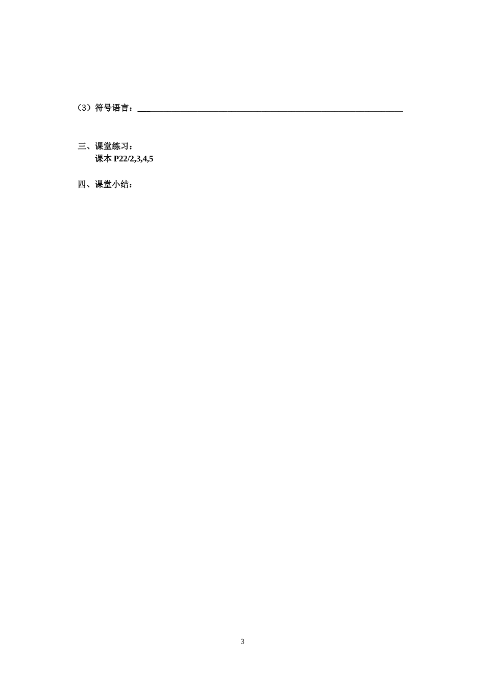 平面的基本性质aifei_第3页