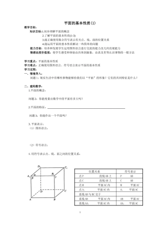 平面的基本性质aifei