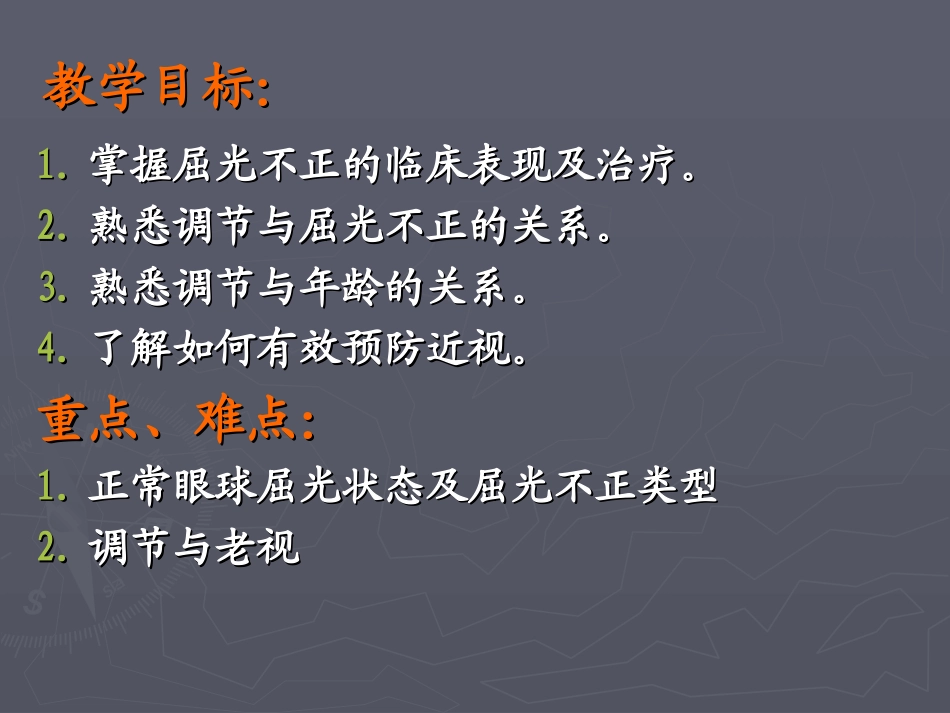 眼视光学基础知识_第2页