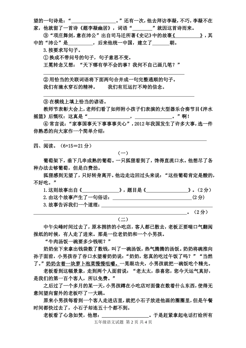 五语上册2012年期末试卷_第2页