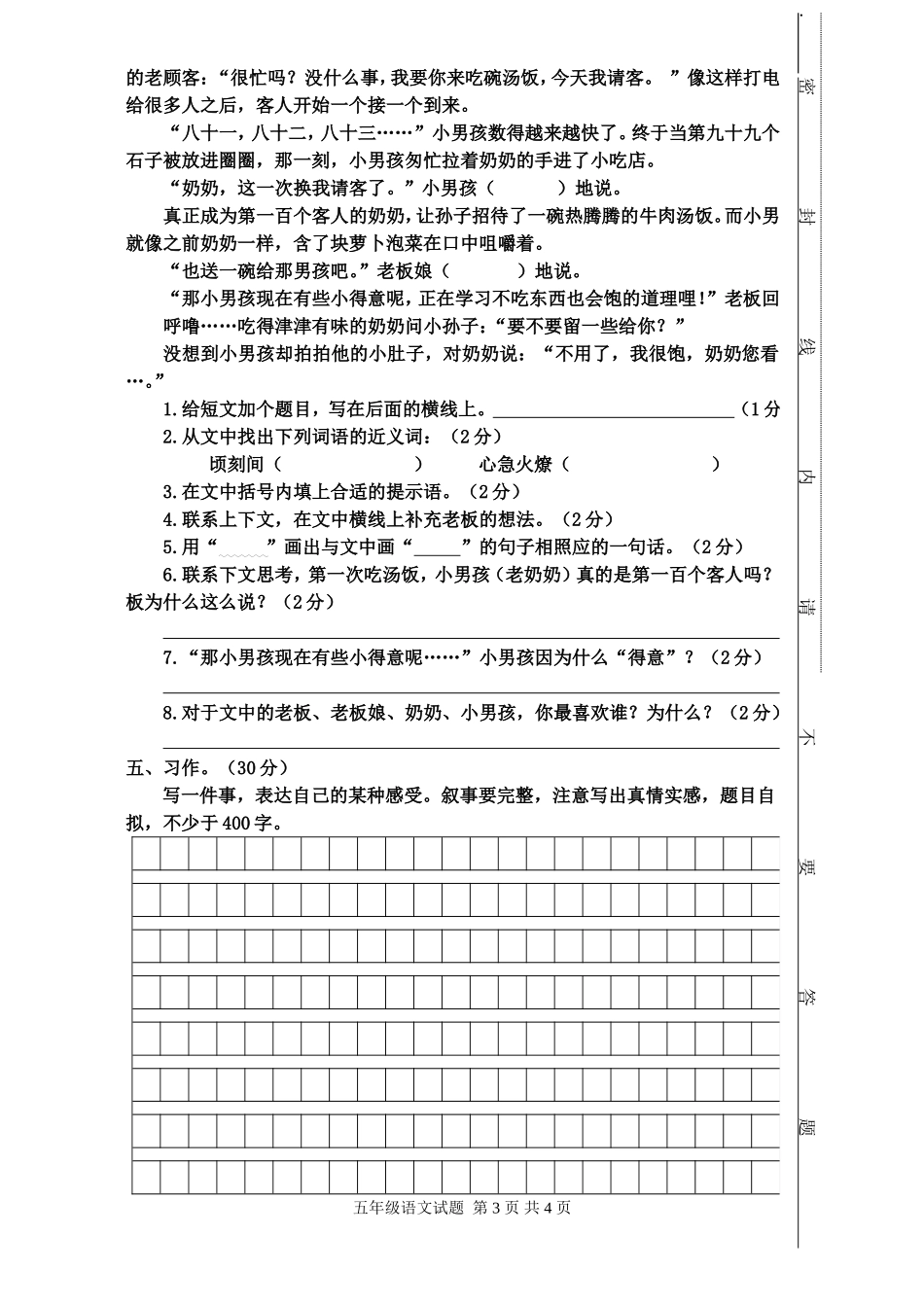 五语上册2012年期末试卷_第3页