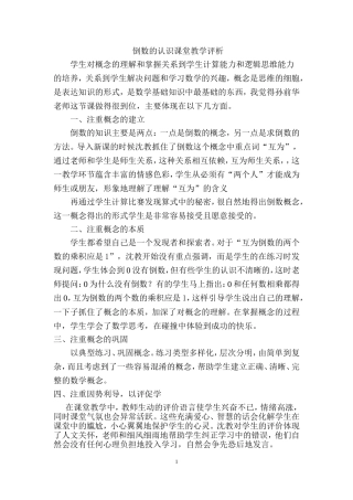 倒数的认识课堂教学评析