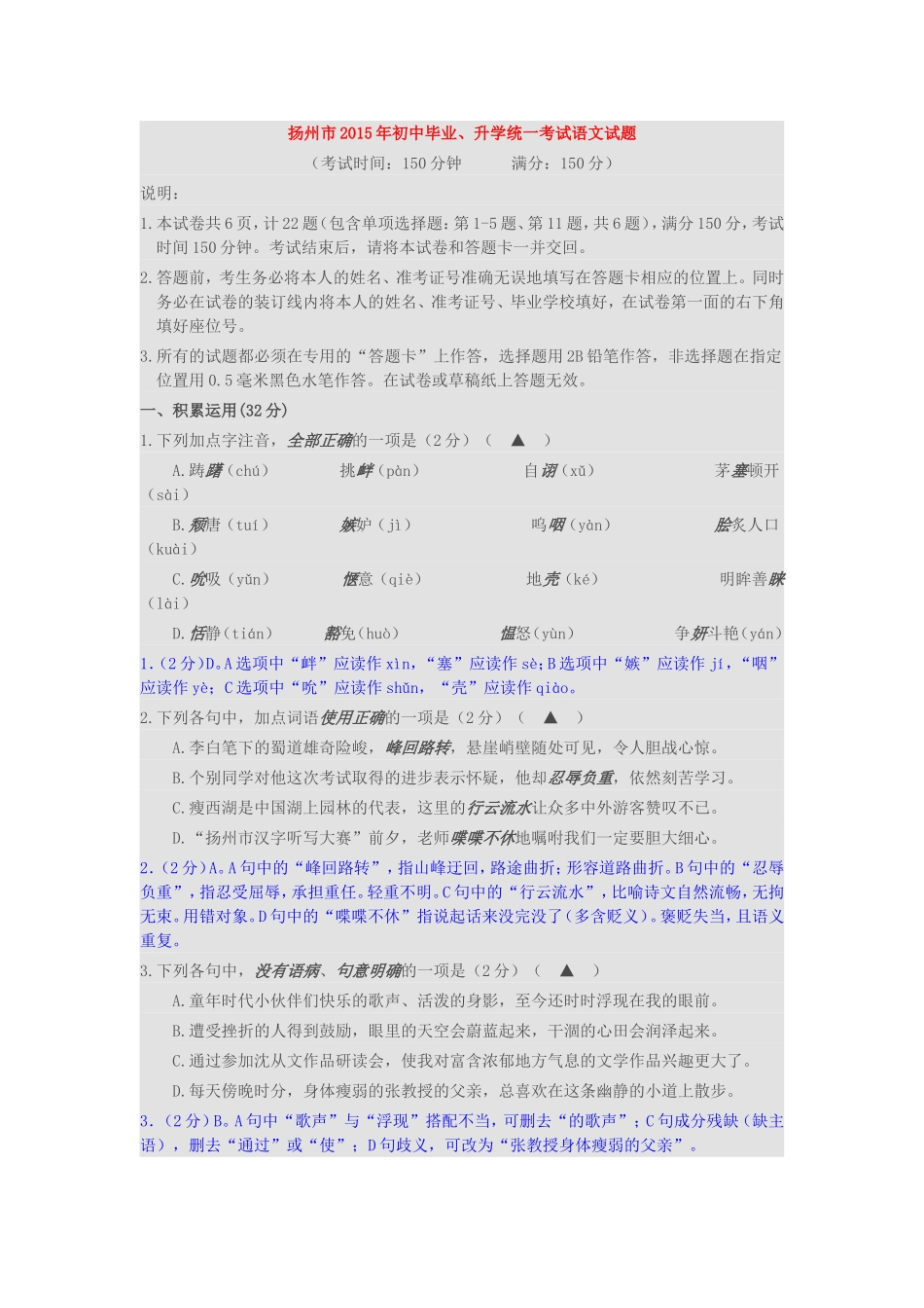 扬州市2015年初中毕业语文试卷_第1页