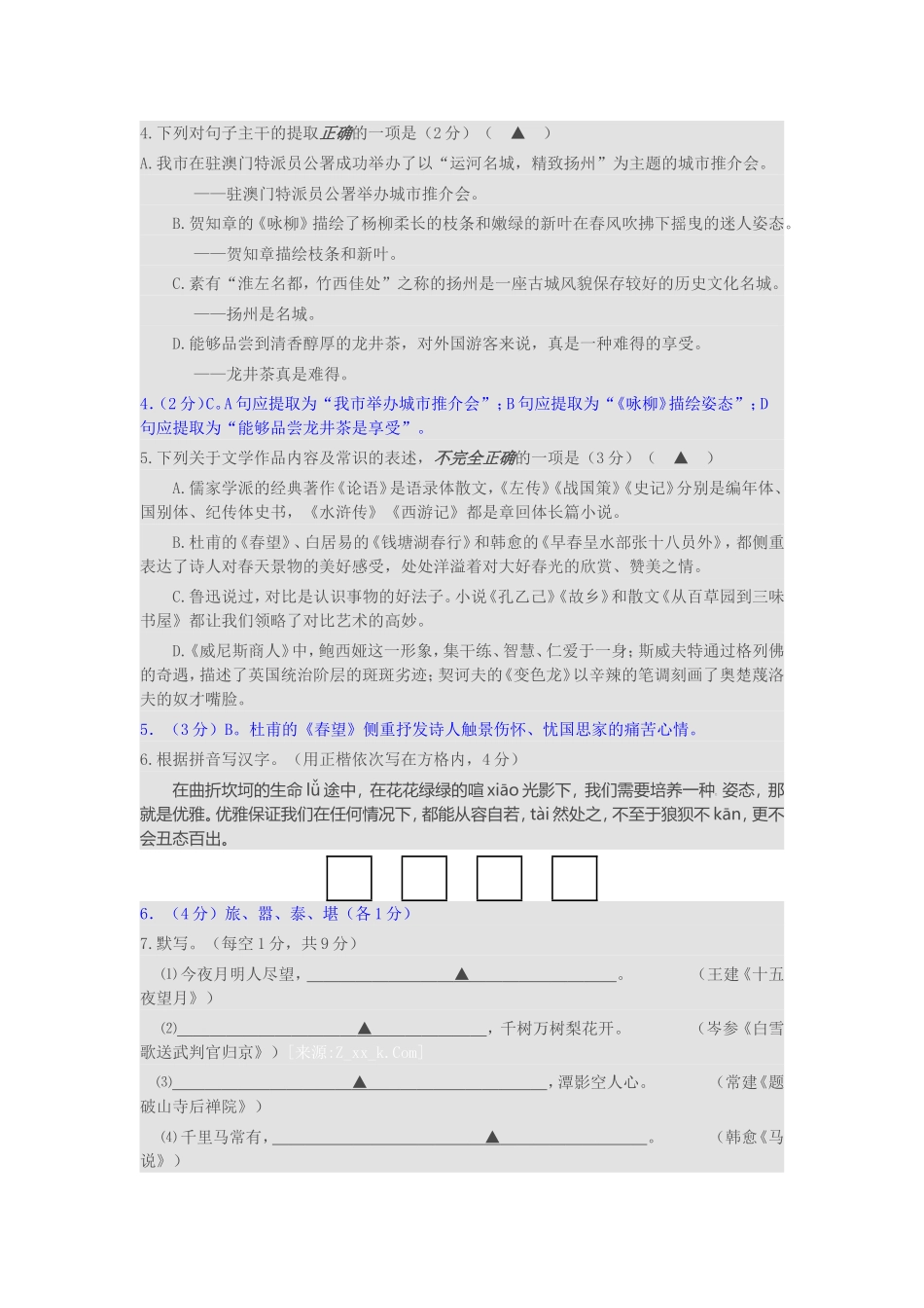 扬州市2015年初中毕业语文试卷_第2页