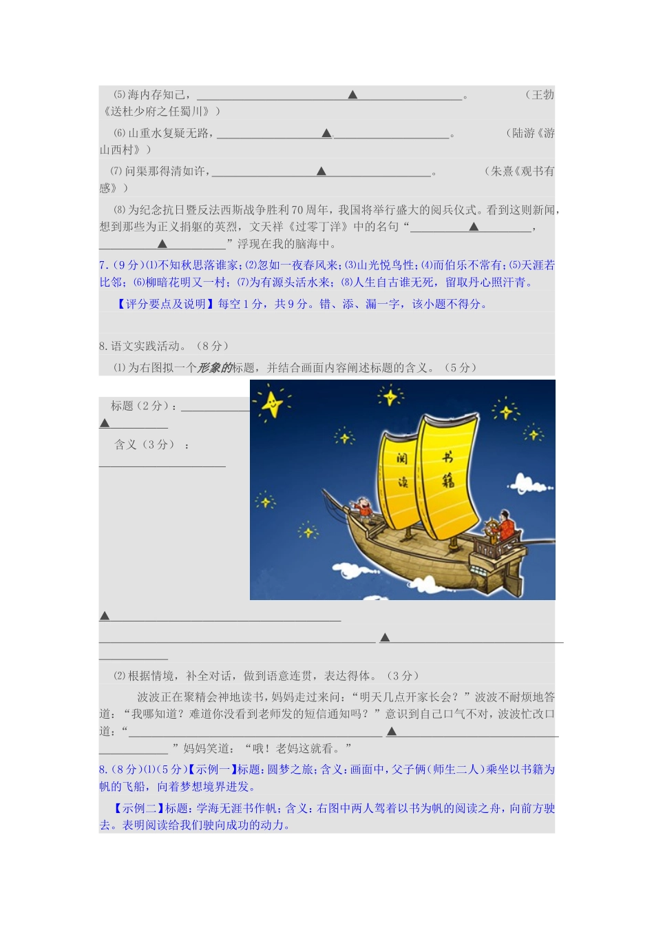 扬州市2015年初中毕业语文试卷_第3页