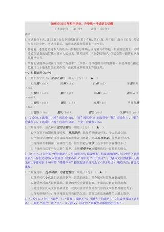 扬州市2015年初中毕业语文试卷