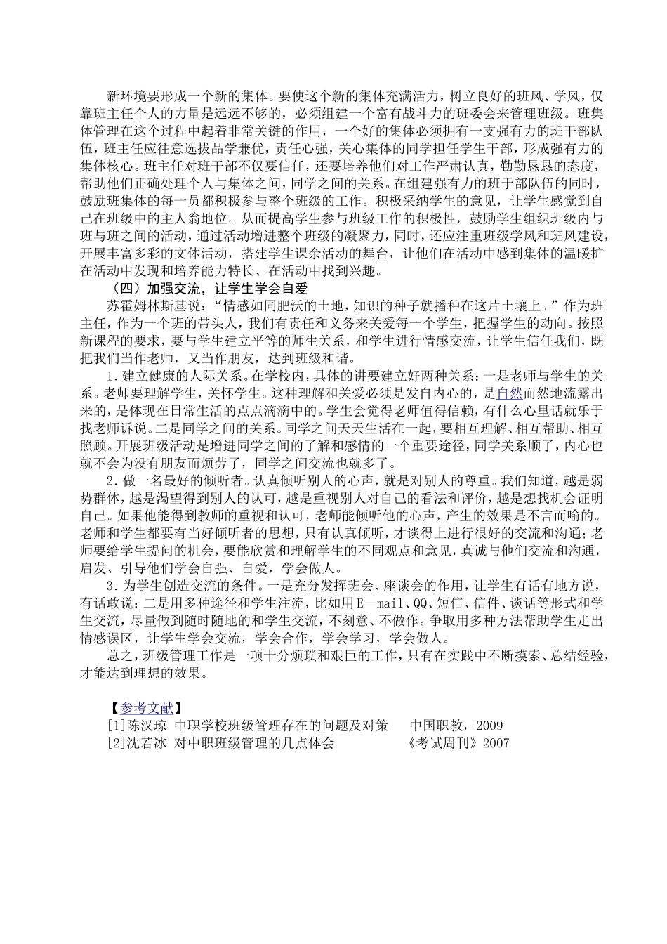 浅谈中职学生特点与班级管理方法_第3页