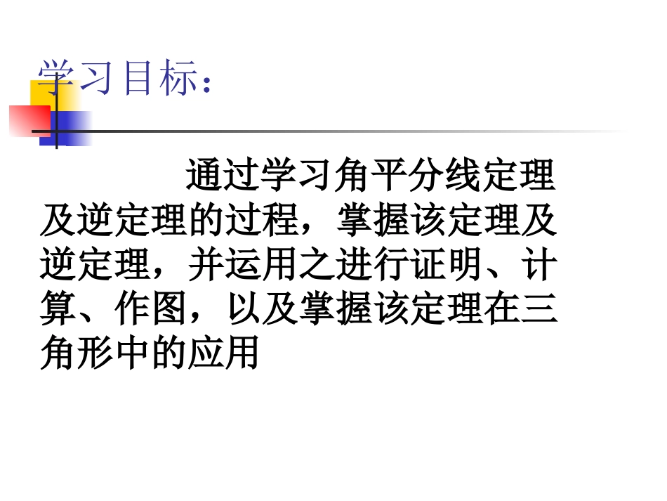 角平分线(1)_第2页