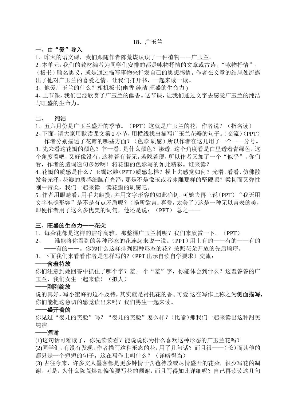 广玉兰自己的教研课教案_第1页