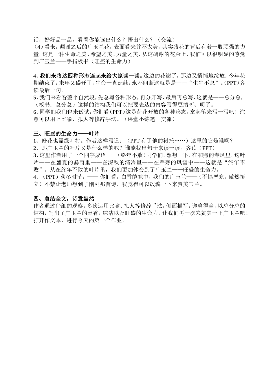 广玉兰自己的教研课教案_第2页