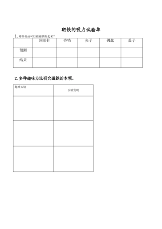 4.磁铁的吸力