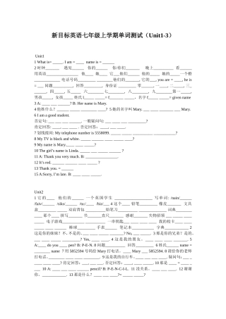 新目标英语七年级上学期单词测试