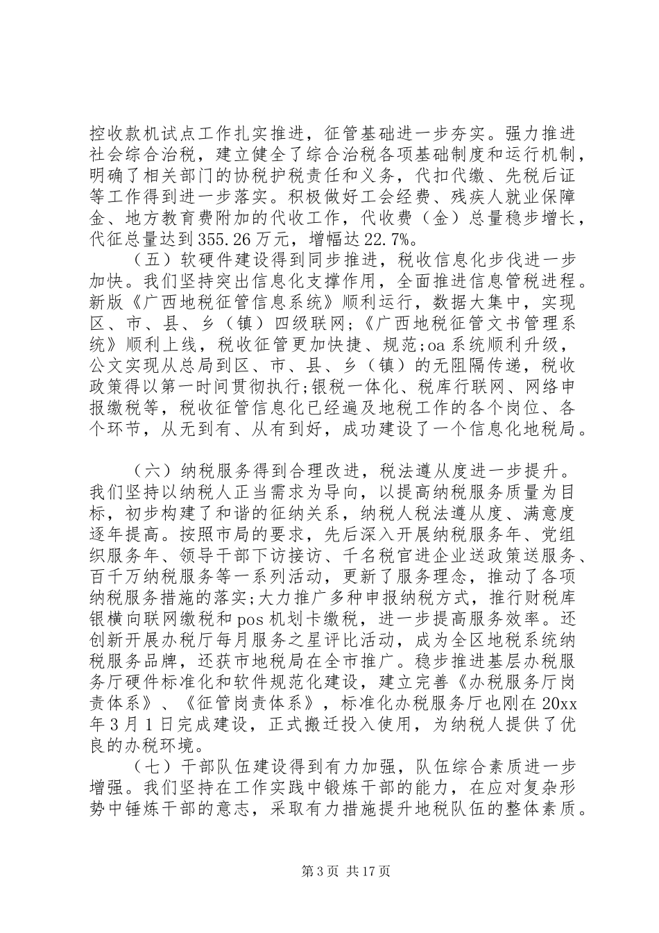 地税局工作会议讲话材料_第3页