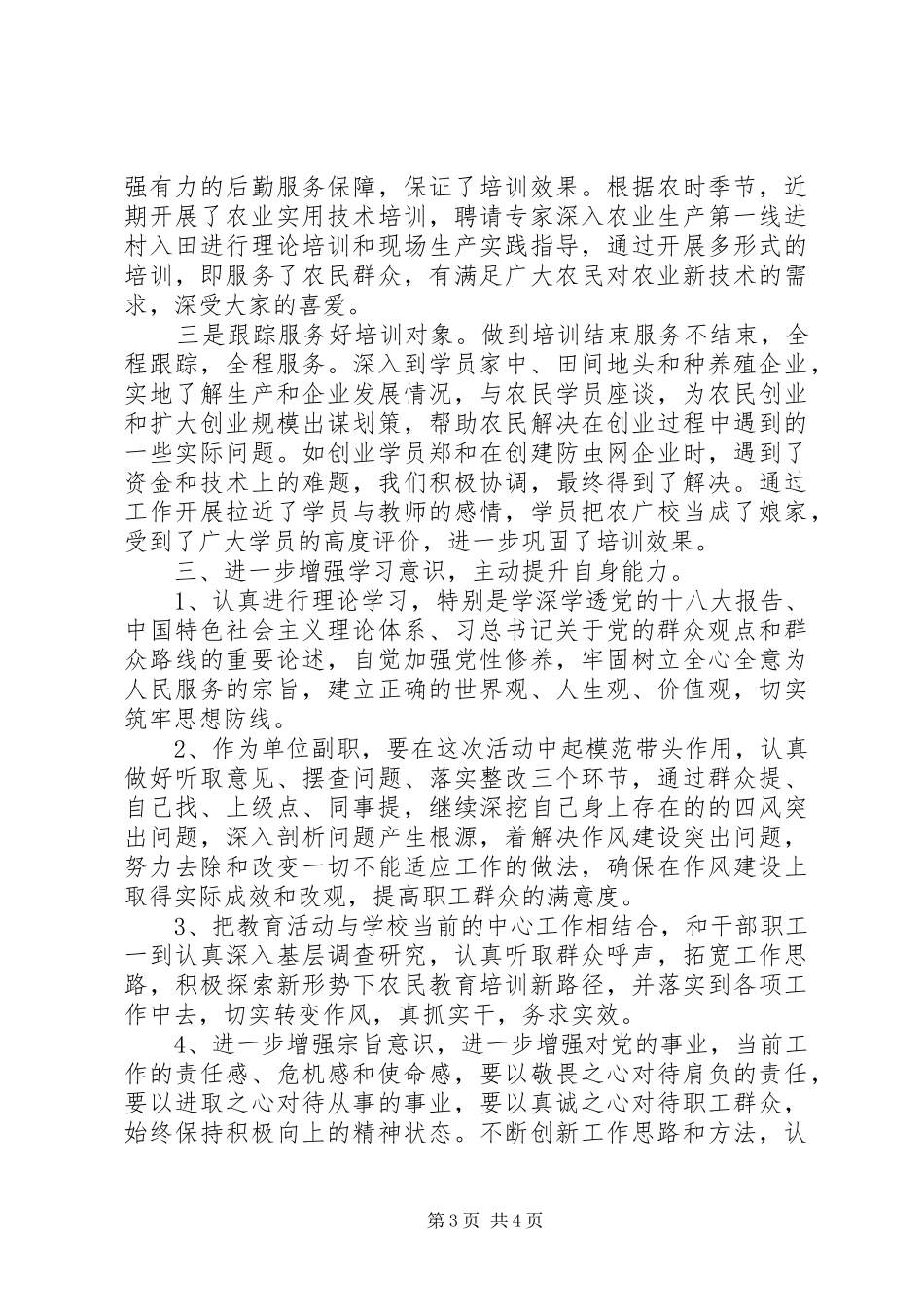 党的群众路线教育实践活动学习交流发言稿_第3页